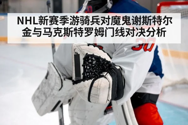 ice hockey goalie